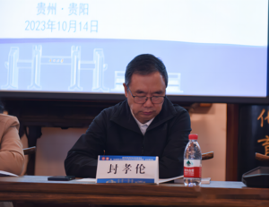 封孝伦